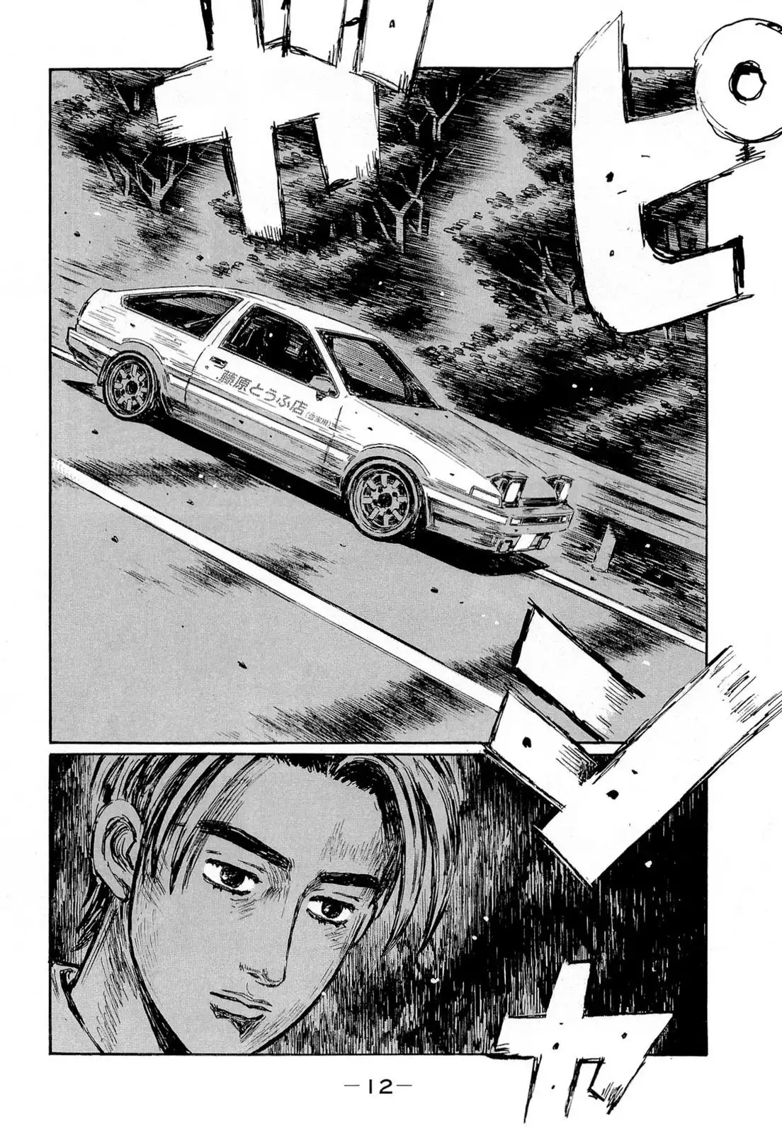 Initial D Chapter 612 8